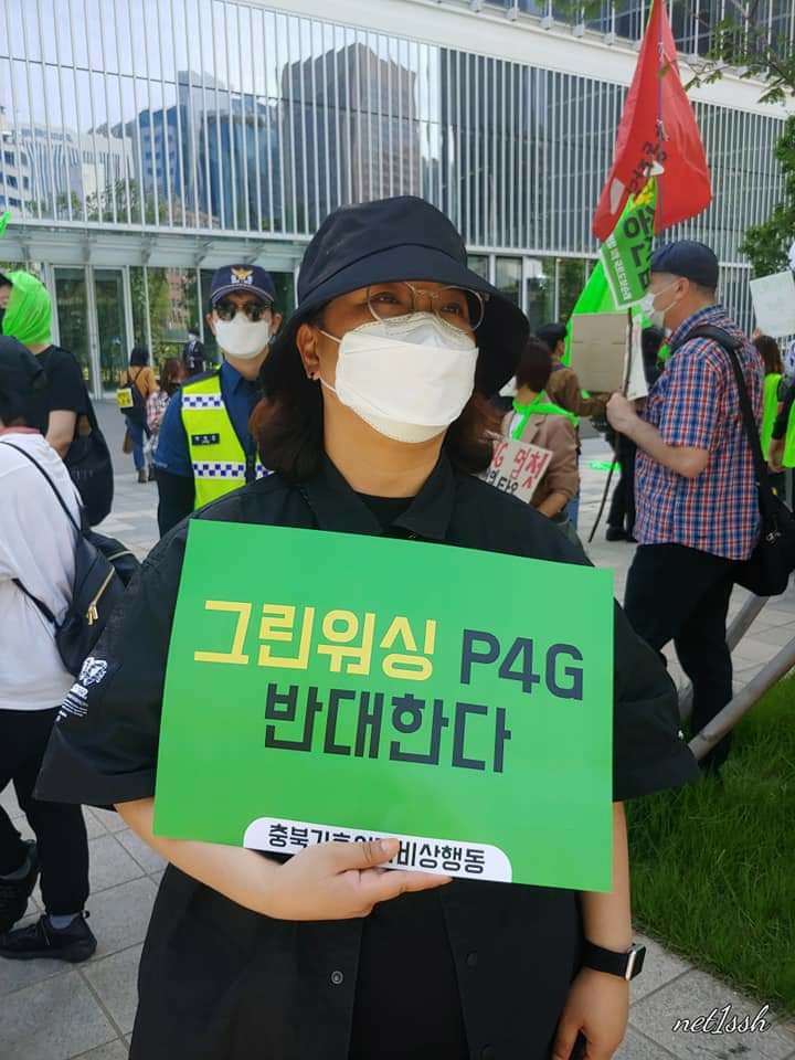 30일 충북기후위기 비상행동 회원도  서울에서 열린 집회에 참석해  P4G서울정상회의를 비판했다.