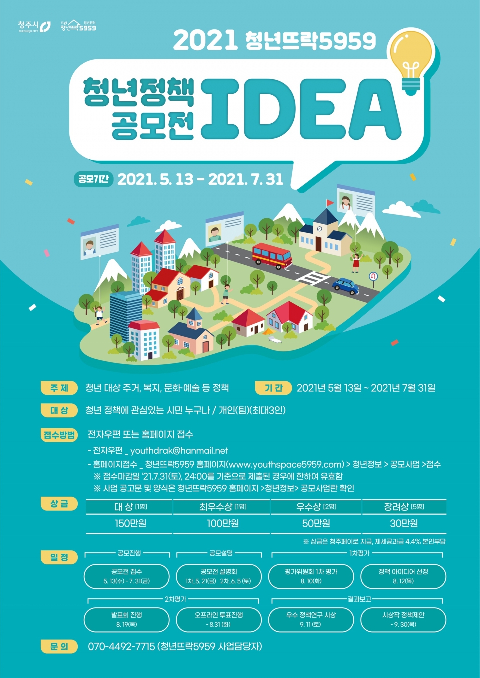 공모전 포스터 / 청주시