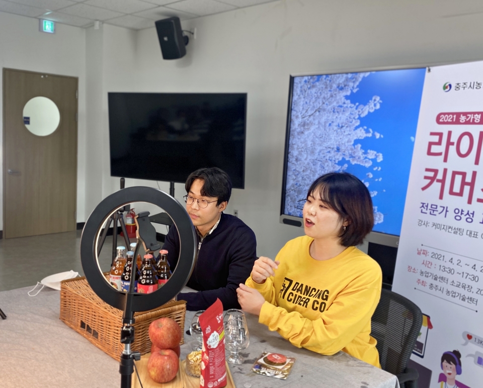 창업농부 라이브커머스 방송 모습 / 충주시