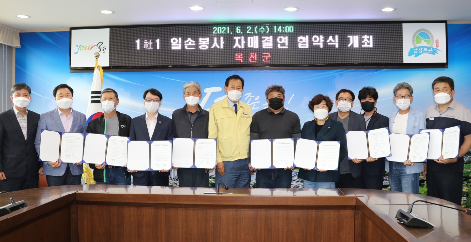 2일 충북도립대학교와 동이면 석화리 외 4곳의 단체-마을 간 1社1 일손봉사 협약식이 옥천군청에서 열렸다.