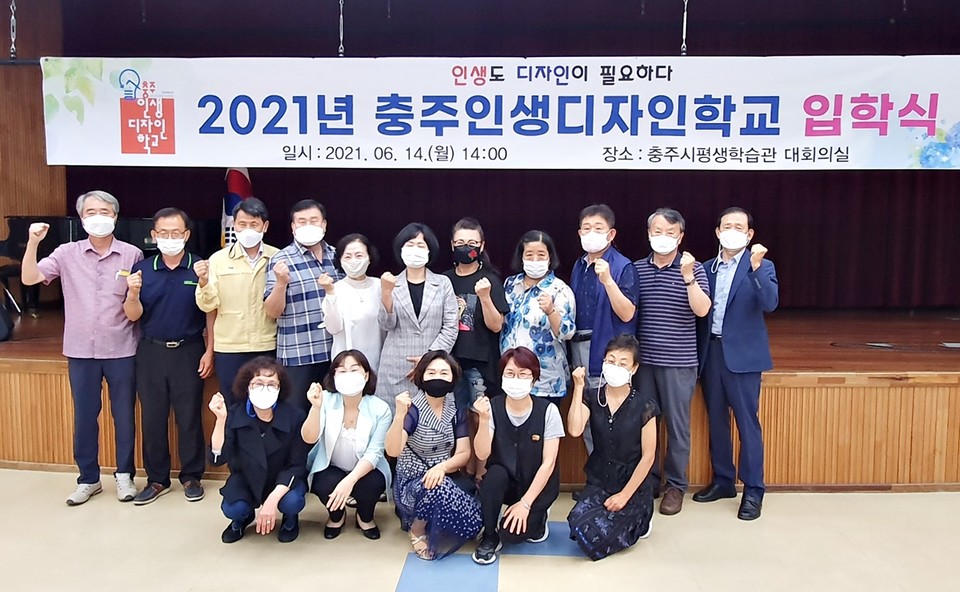 인생디자인학교 입학식 모습 / 충주시