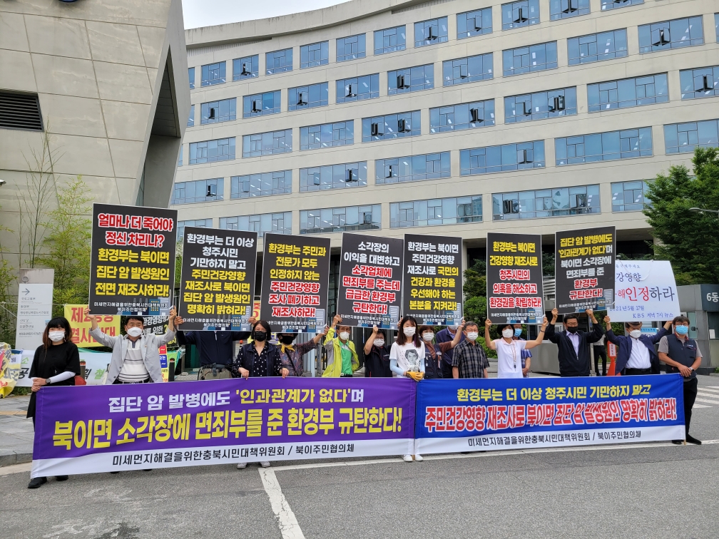 미세먼지해결을위한충북시민대책위 제공.