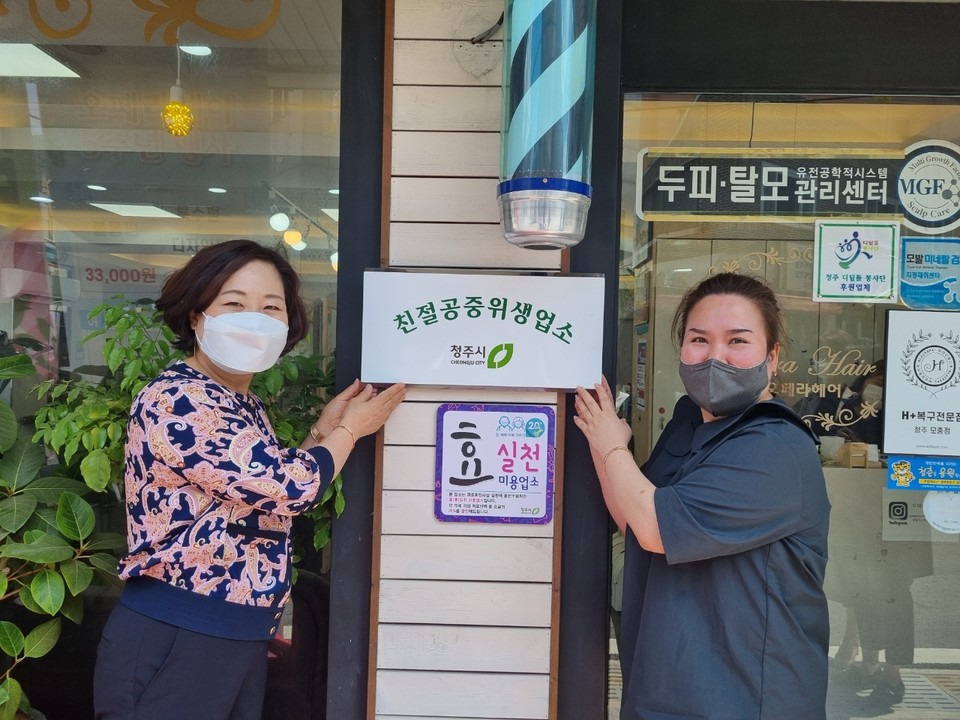 친절공중위생업소 현판 / 청주시