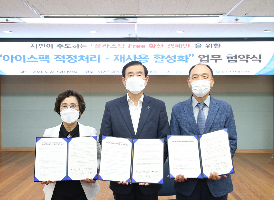 업무협약식 모습 / 충주시