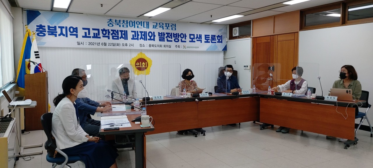 충북참여자치시민연대는 22일 ‘충북지역 고교학점제 과제와 발전방안 모색 토론회’를 열었다.