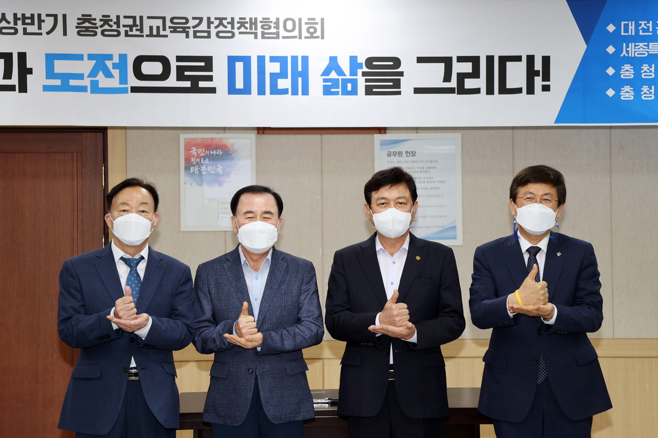 왼쪽부터 설동호 대전시교육감, 김지철 충남교육감, 김병우 충북교육감, 최교진 세종시교육감.(충북교육청 제공)