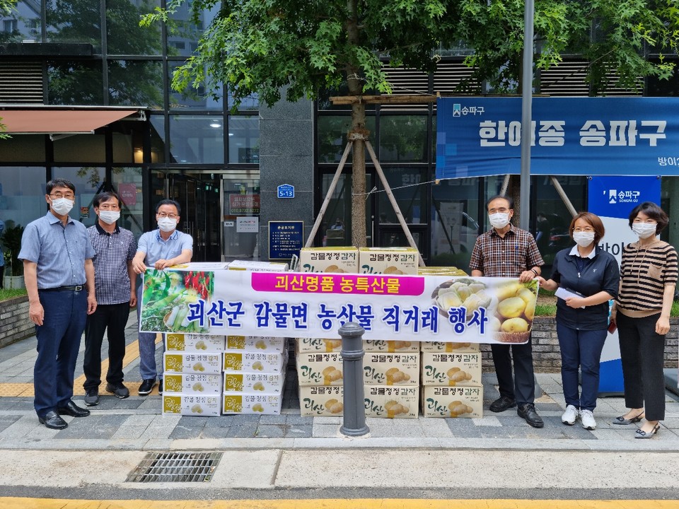 충북 괴산군 감물면주민자치위원회(위원장 김연식)가 지난 22일과 24일 이틀에 걸쳐 자매결연을 맺고 있는 서울특별시 서초구 양재2동, 송파구 방이2동, 광진구 중곡4동, 경기도 의정부시 송산1동 5곳을 방문해 감자 직거래 판매를 실시했다.