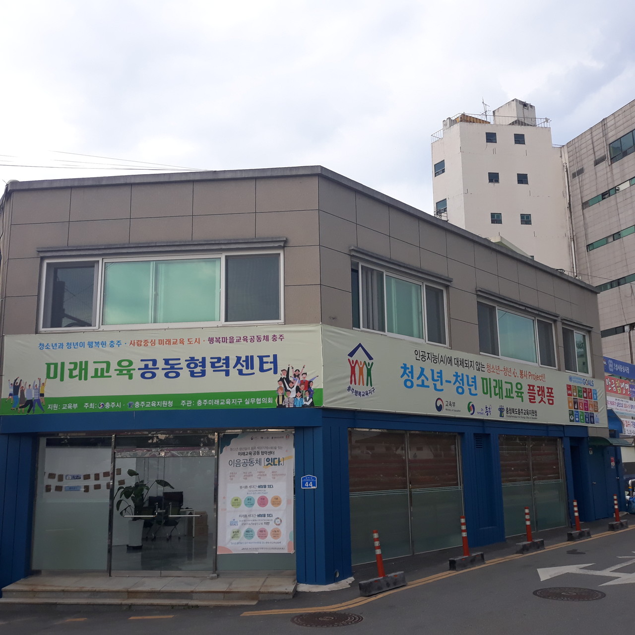 미래교육공동협력센터 전경.(충주교육지원청 제공)