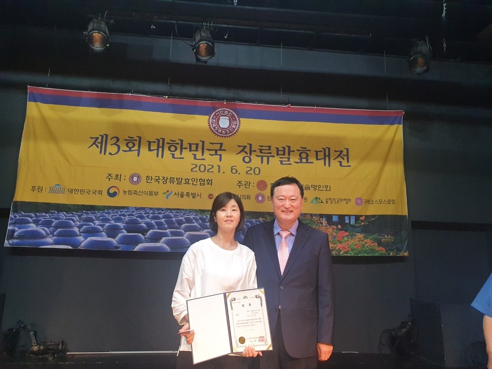 강은순 산아래 대표가 2021 대한민국장류 발효대전에서 대상을 수상했다. / 제천시