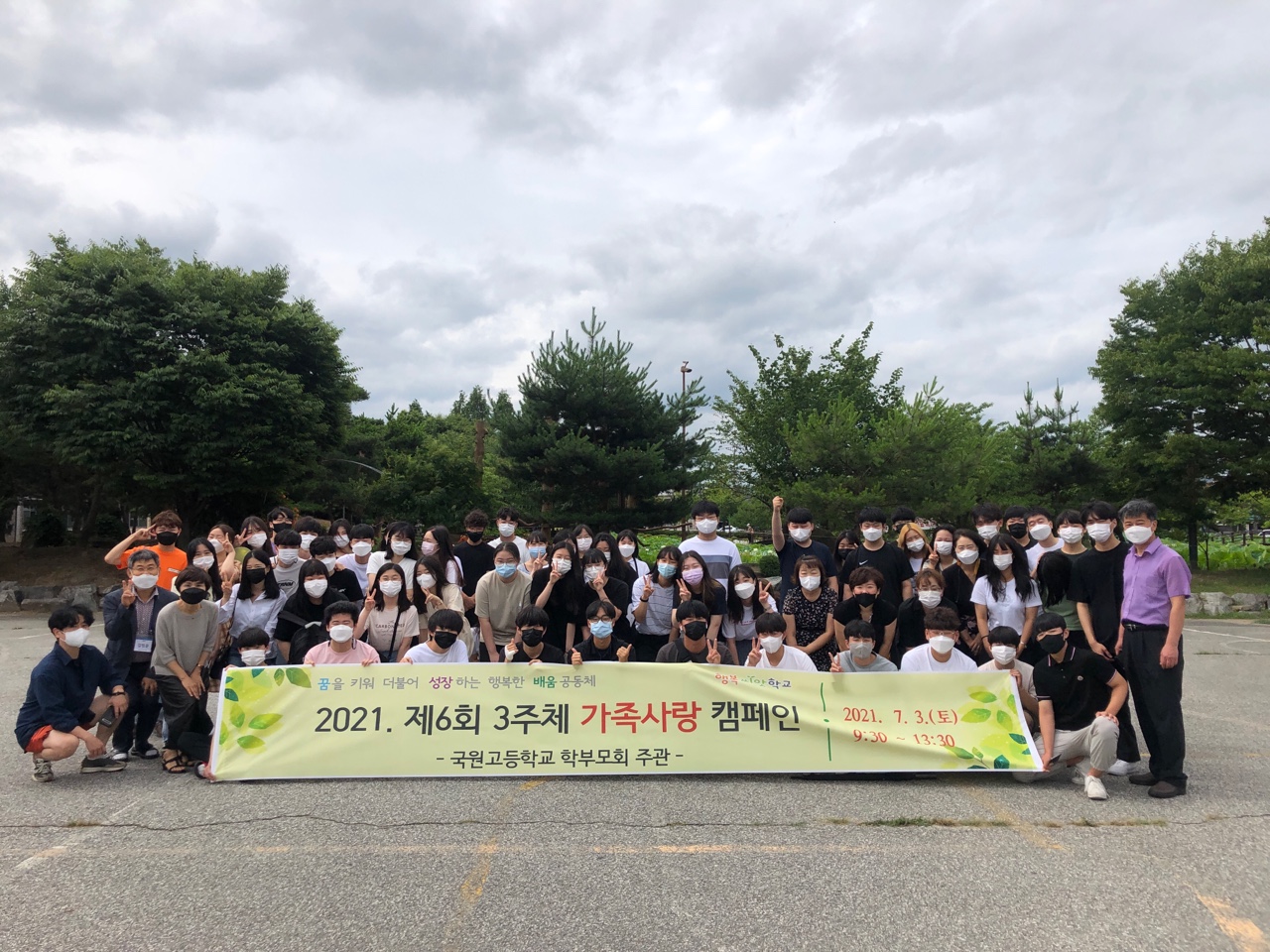 국원고 학생, 학부모, 교사들이  ‘제6회 3주체 가족사랑 캠페인’ 기념촬영을 하고 있다.(충북교육청 제공)