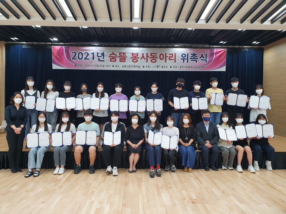 숨앤뜰 봉사동아리 발대식 모습 / 충주시