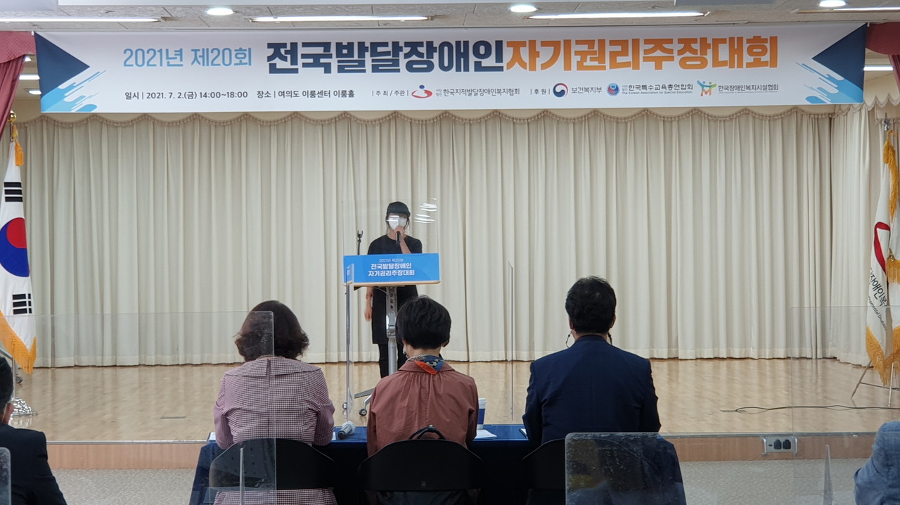 꽃동네학교 김효은 학생이 2일 열린 '전국발달장애인자기권리주장대회'에서 발표하고 있다.(충북교육청 제공)