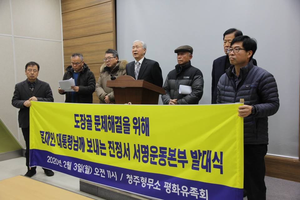 청주형무소평화유족회의 지난해 기자회견 모습.