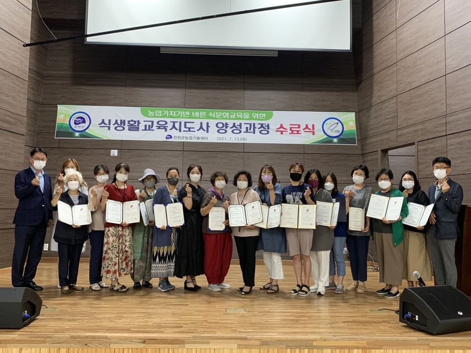 13일 진천군농업기술센터(소장 서정배)는 식생활교육지도사 양성과정 수료식을 개최하고 18명의 교육생에게 수료증을 수여했다.