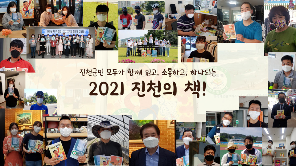 15일 진천군(군수 송기섭)은 오는 9월 24일까지 ‘2021년 진천의 책’을 대상으로 ‘전국 글쓰기 공모전’을 개최한다고 밝혔다.