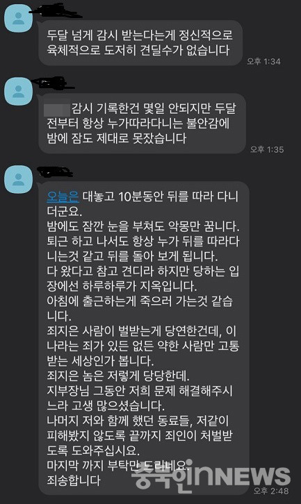 B씨가 지난 14일 오후 김규원 지부장에게 보낸 문자.(자료제공=음성타임즈)