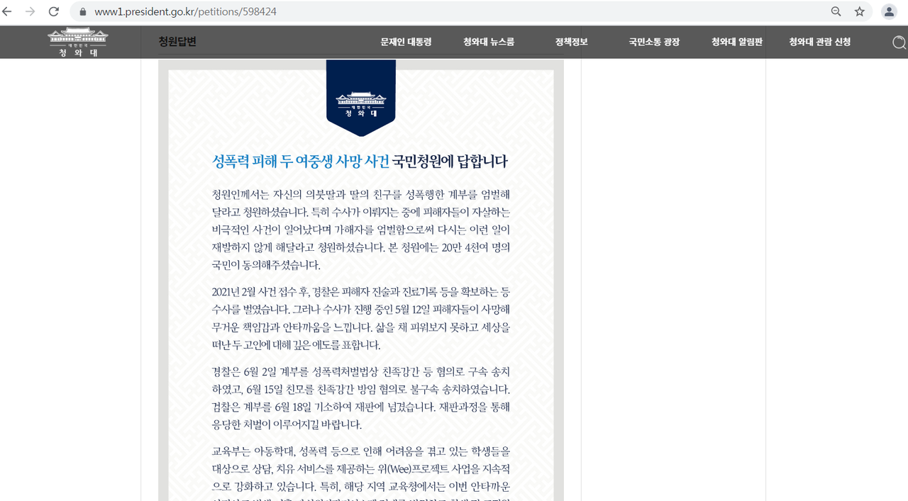 국민청원 홈페이지.