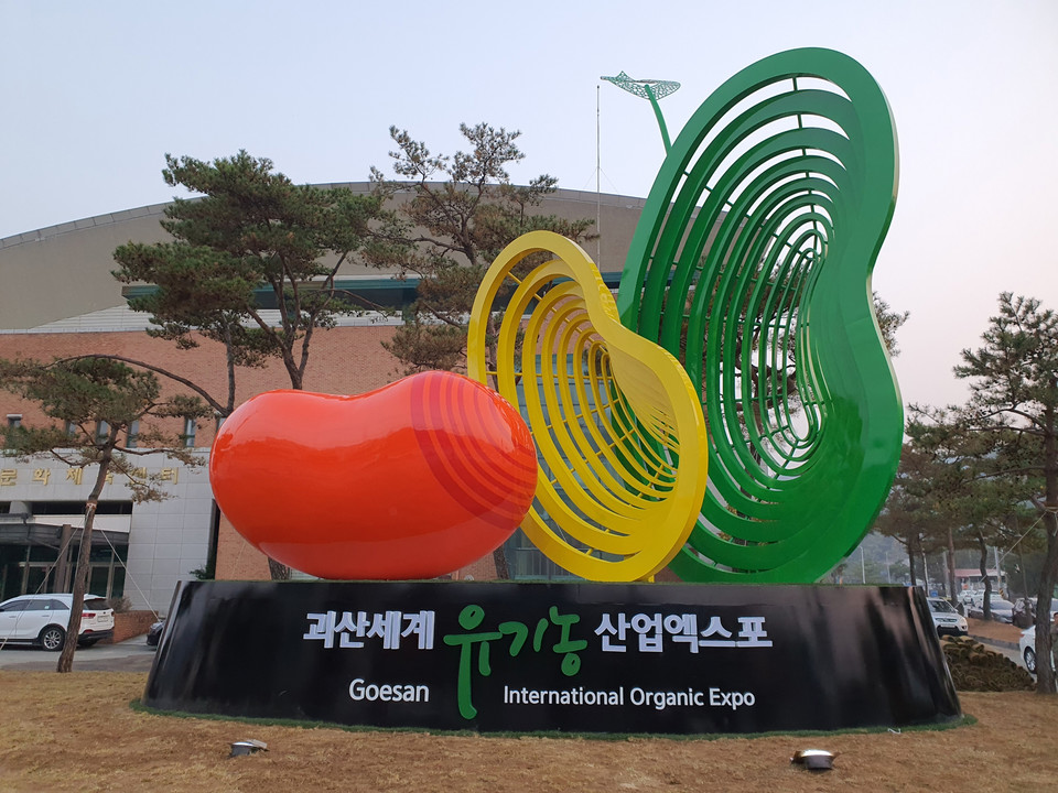 23일 농업분야 예산 1천억 시대를 맞이한 괴산군은 유기농업 확대와 농산물 경쟁력 강화, 농업의 스마트화와 농산물 유통 확대 등 미래농업에 대비하고 있다고 밝혔다.