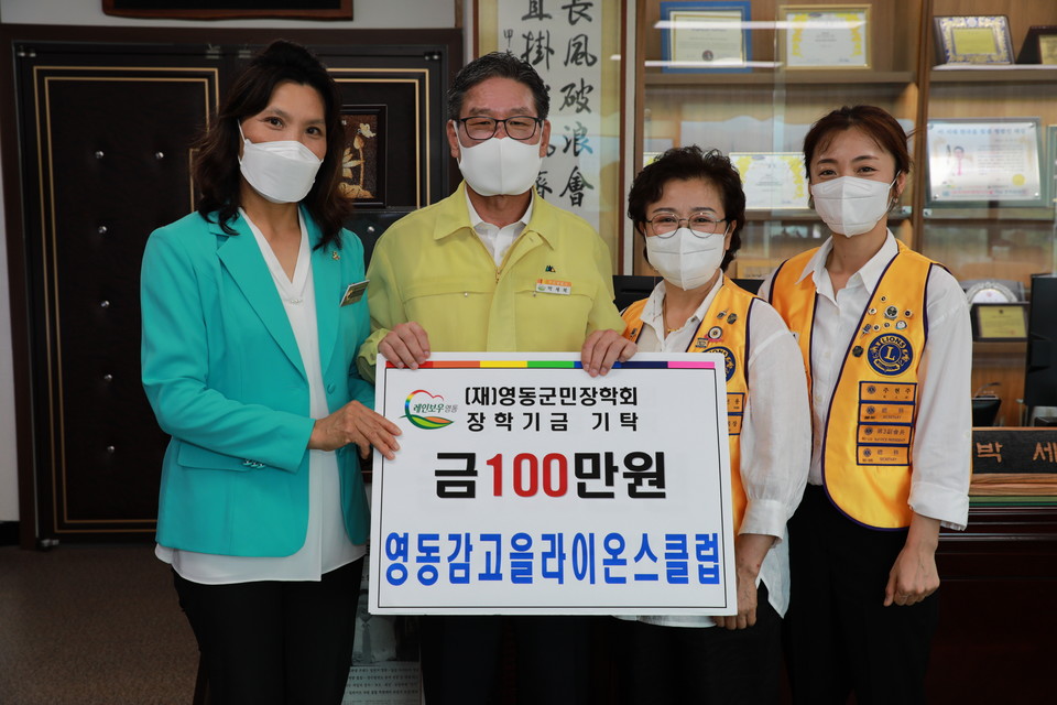 군민장학금 기탁식 모습 / 영동군
