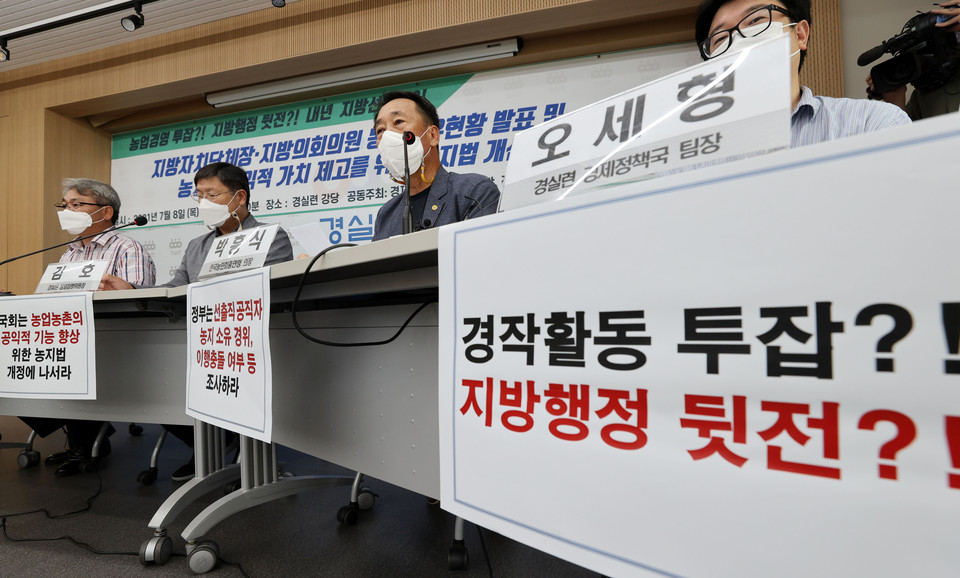 지난 8일 오전 서울 종로구 경제정의실천시민연합에서 열린 광역지자체장·기초지자체장 및 광역지방자치단체의원 농지소유현황 발표 기자회견에서 박흥식 전국농민회총연맹 의장(오른쪽 두번째)이 발언하고 있다. (사진 뉴시스)