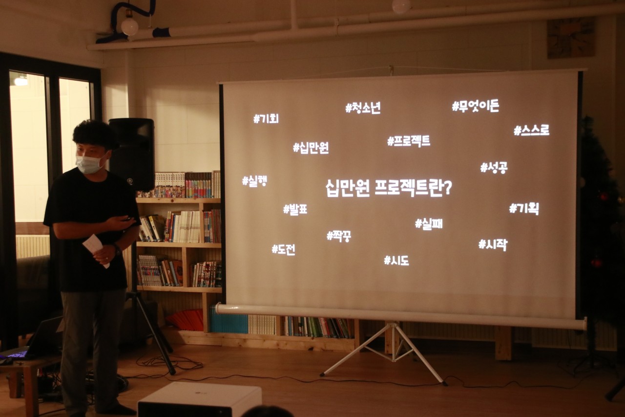 '십만원프로젝트' 오리엔테이션 모습.(행복교육 괴산어울림 밴드)