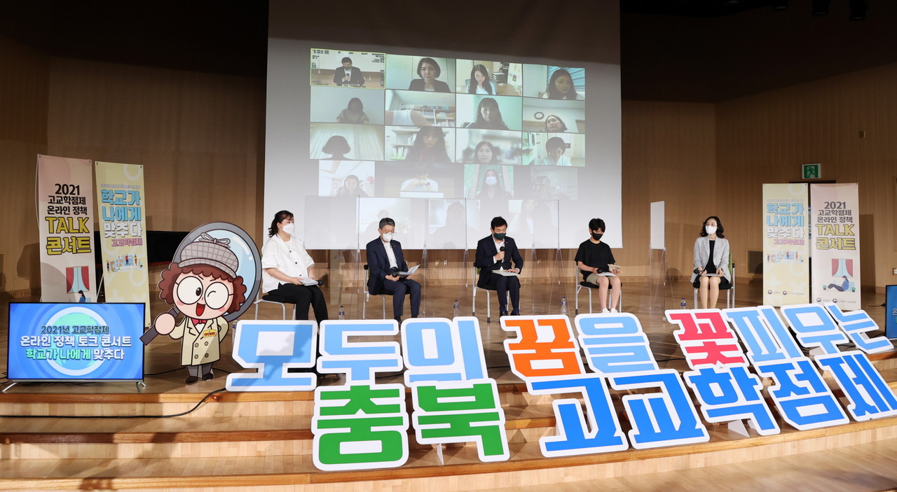 충북교육청 제공.