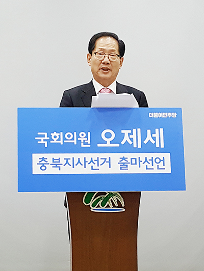 2018년 당시 더불어민주당 소속 오제세 전 국회의원이 충북도지사 선거에서 공약을 발표하고 있는 모습.(뉴시스)