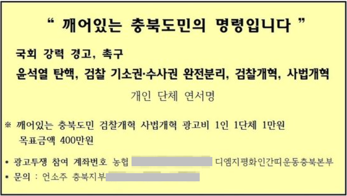 윤석열 전 검찰총장이 F-35 스텔스기반대운동 구속자들이 시도한 탄핵광고에 북한 개입 여부를 밝히라고 요구한 가운데 관련 광고는 끝내 실리지 못한 것으로 확인됐다.
