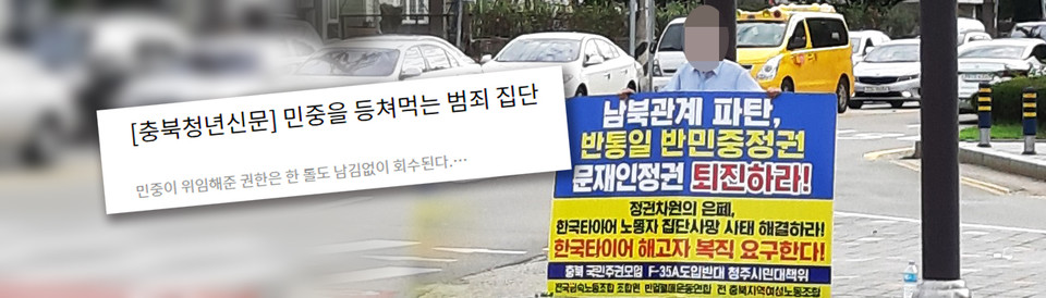 북의 지령을 받아 F-35A 스텔스기 도입반대 운동을 벌인 혐의롤 받고 있는 ‘자주통일 충북동지회가’ 국내 진보정당을 맹 비난 했던 것으로 확인됐다.