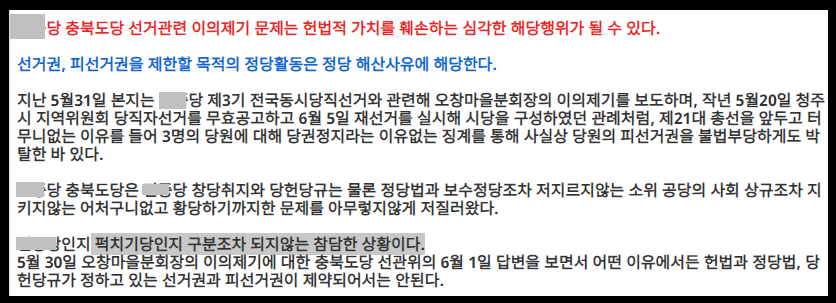 2020년 6월 ‘자주통일충북동지회’ 관계자들은 ○○당을 퍽치기당에 비유하며 맹 비난했다.