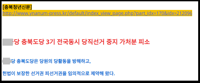 2020년 6월 자주통일충북동지회 손 모씨가 작성한 기사
