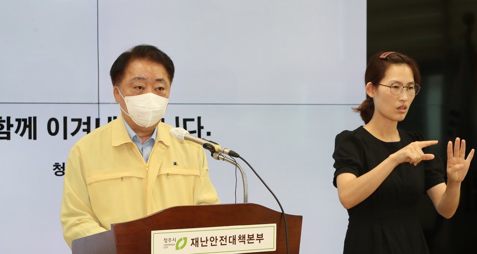 한범덕 청주시장이 19일 비대면 브리핑을 열고 방역 수칙 준수를 재차 당부했다. / 청주시