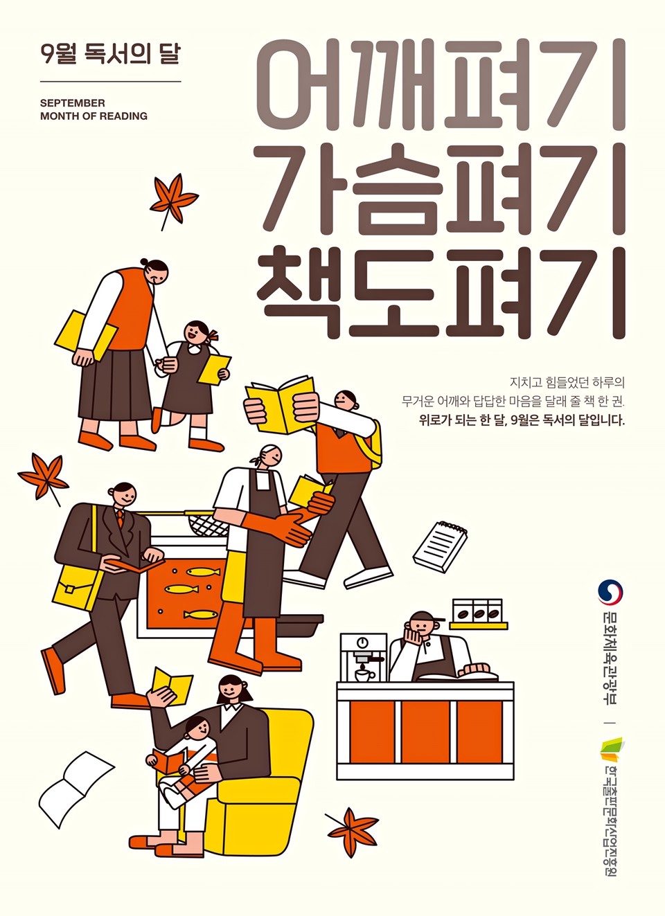 충주시립도서관 9월 독서의 달 포스터 / 충주시