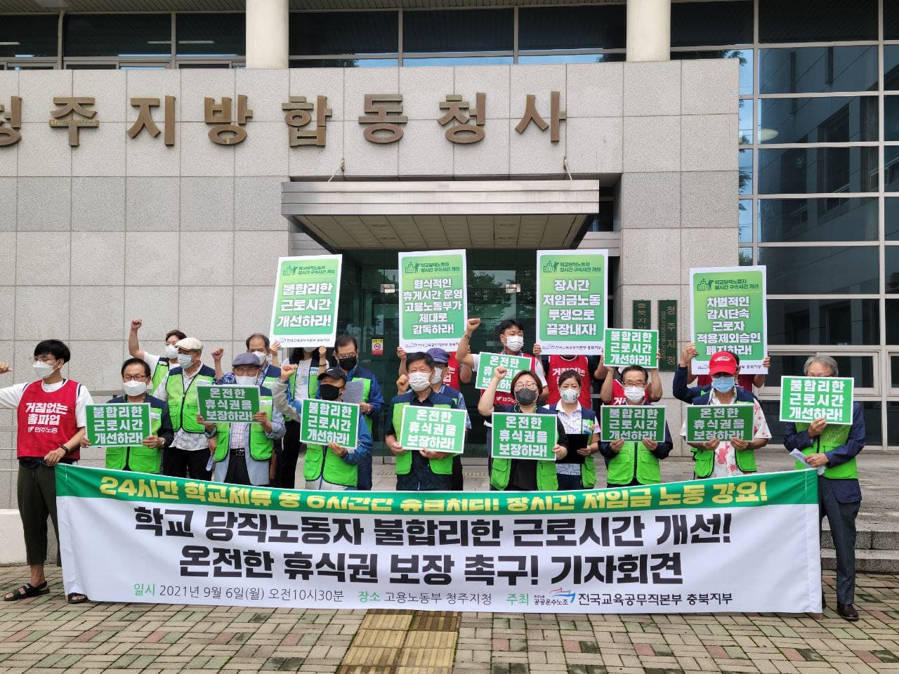 전국교육공무직본부 충북지부 제공.