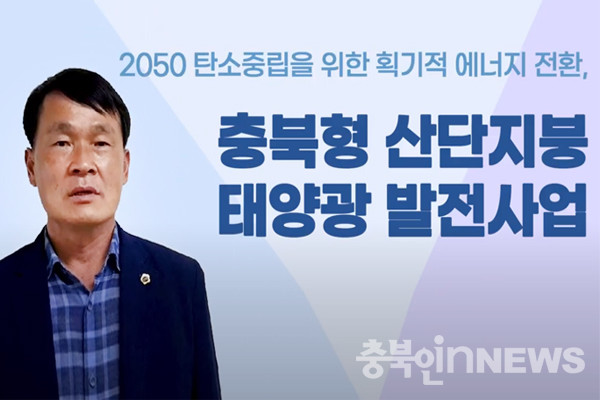 충북도의회 이상정 의원. (제공=음성타임즈)