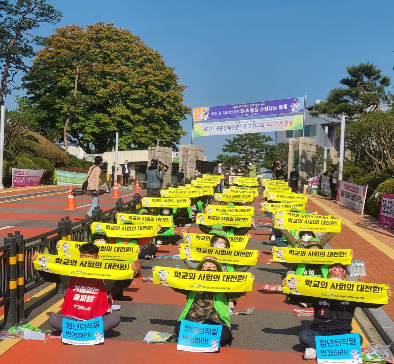 전국교육공무직본부 충북지부 제공.