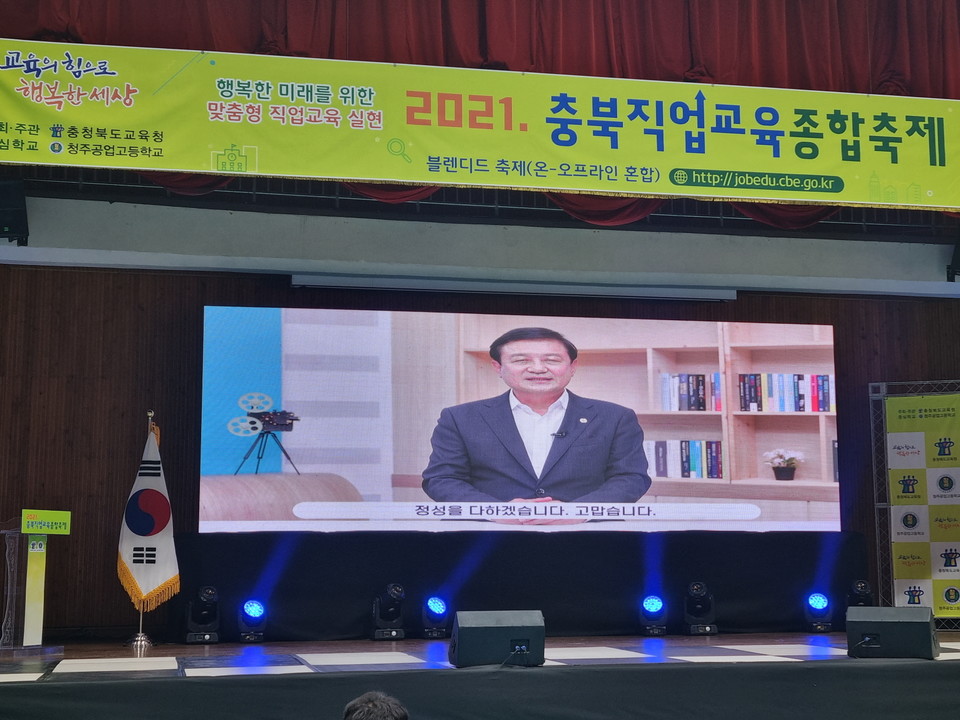 2021 충북직업교육종합축제 개막식 모습 / 이하 충북도교육청