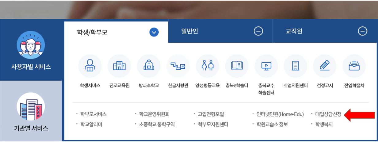 충북교육청 홈페이지 캡처(충북교육청 제공).