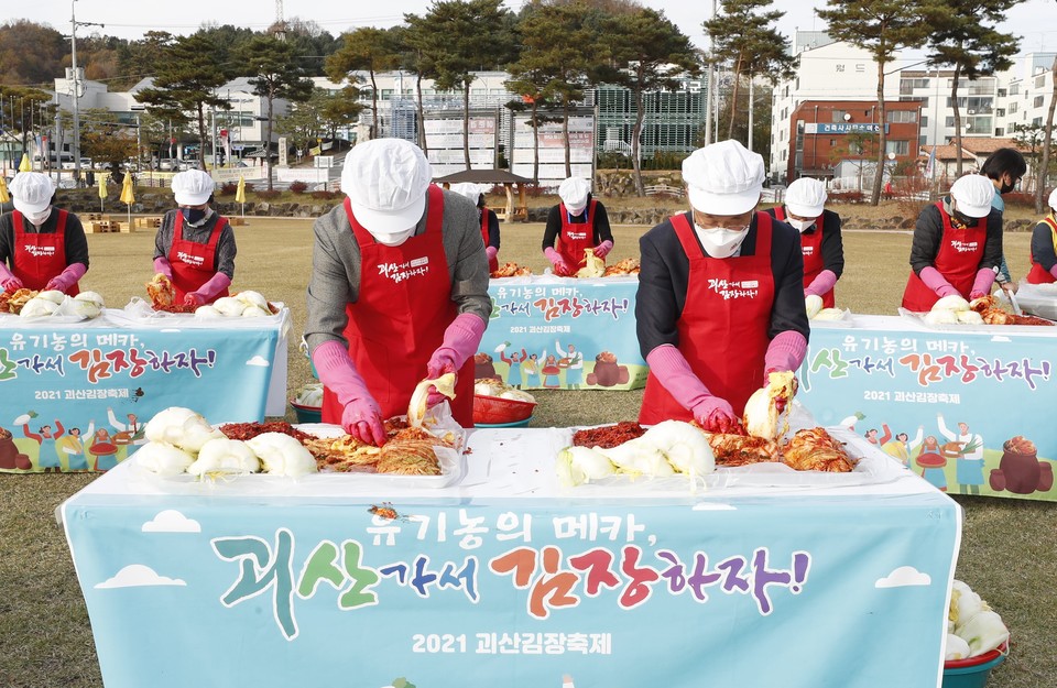 '2021 괴산김장축제' 김장나눔행사 모습 / 괴산군
