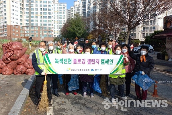 진천신정주공아파트에서 진행된 '녹색진천 플로깅 캠페인' 참가자들.