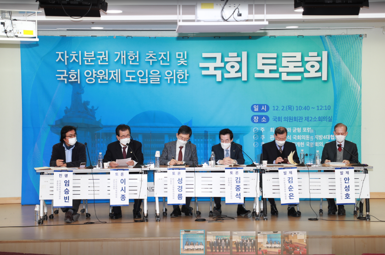 2일 서울 국회 소통관에서 열린 ‘자치분권 개헌 추진 및 국회 양원제 도입을 위한 국회토론회’ 모습.(충북도 제공)