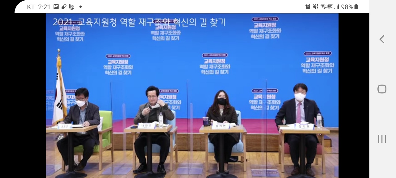 충북교육청은 7일 단재교육연수원에서 '2021 교육지원청 혁신포럼'을 개최했다.(유튜브 화면 캡처)