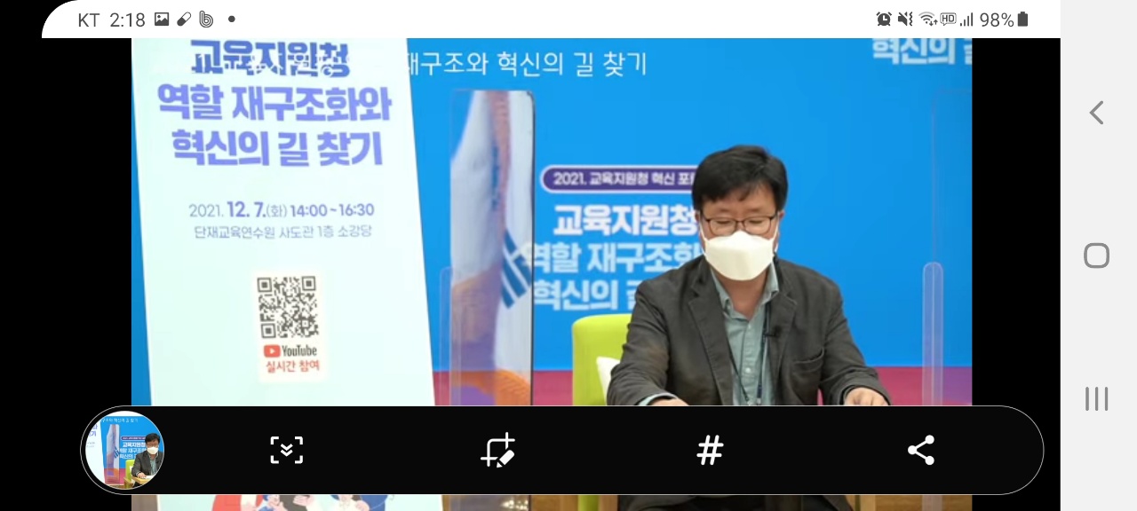 포럼에서 충북교육청 김종현 장학사가 사회를 보고 있다.(유튜브 화면 캡처)