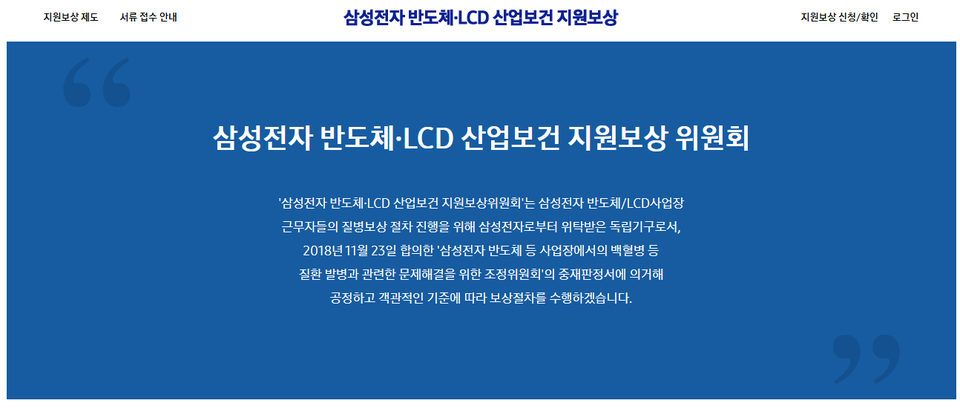 삼성전자반도체LCD 산업보건지원보상위원회 홈페이지 화면