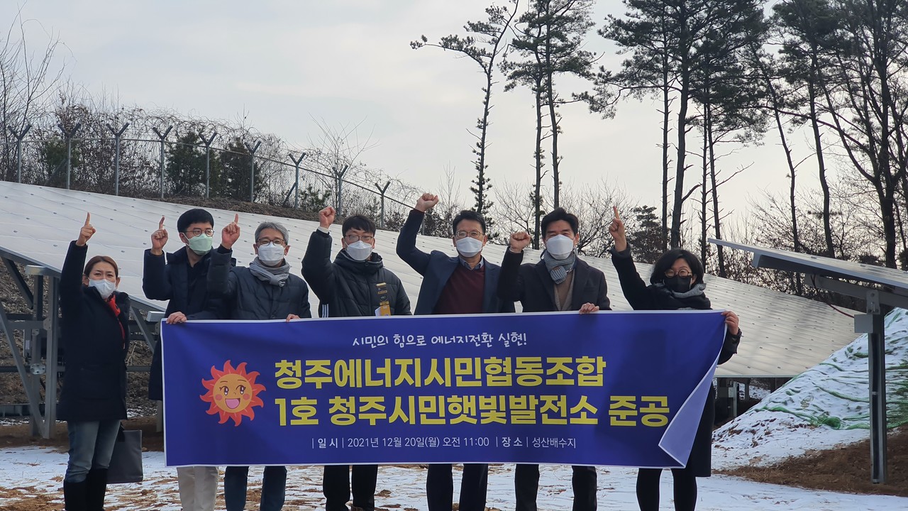 청주에너지시민협동조합 제공.