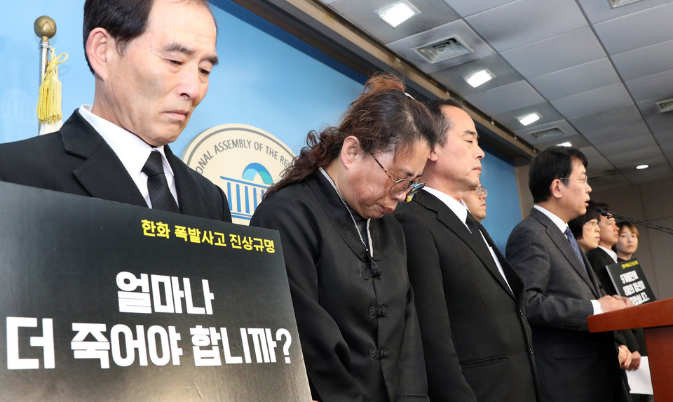 지난 2019년 2월 16일 한화 대전공공장  폭발사고 유가족들이 서울 여의도 국회 정론관에서 기자회견중 울먹이고 있다. 유가족들은 기자회견에서 대전 한화 공장 폭발사고로 3명의 노동자들이 죽었다며, 재발 방지를 위해 진상규명과 책임자 처벌을 요구했다..(사진 뉴시스, 기사의 특정 사실과 관계 없음)