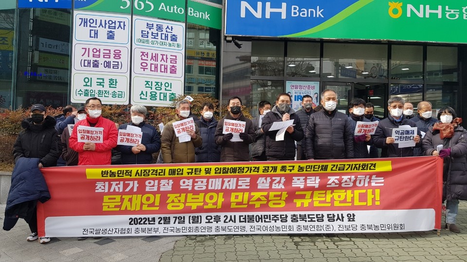 2일 전농충북도연맹은 민주당충북도당사 앞에서 기자회견을 열고 ‘최저가 입찰 역공매제’를 폐지할 것을 요구했다.