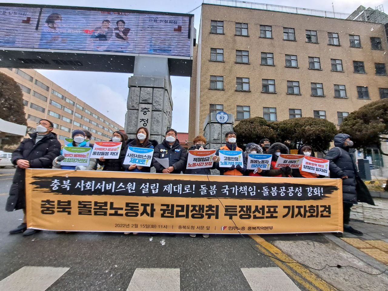 민주노총 충북지역본부 제공.