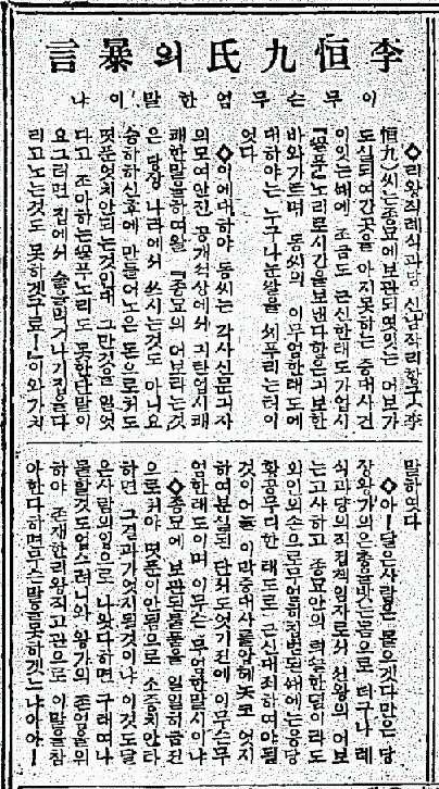 동아일보 1924년 4월15일 라는 기사