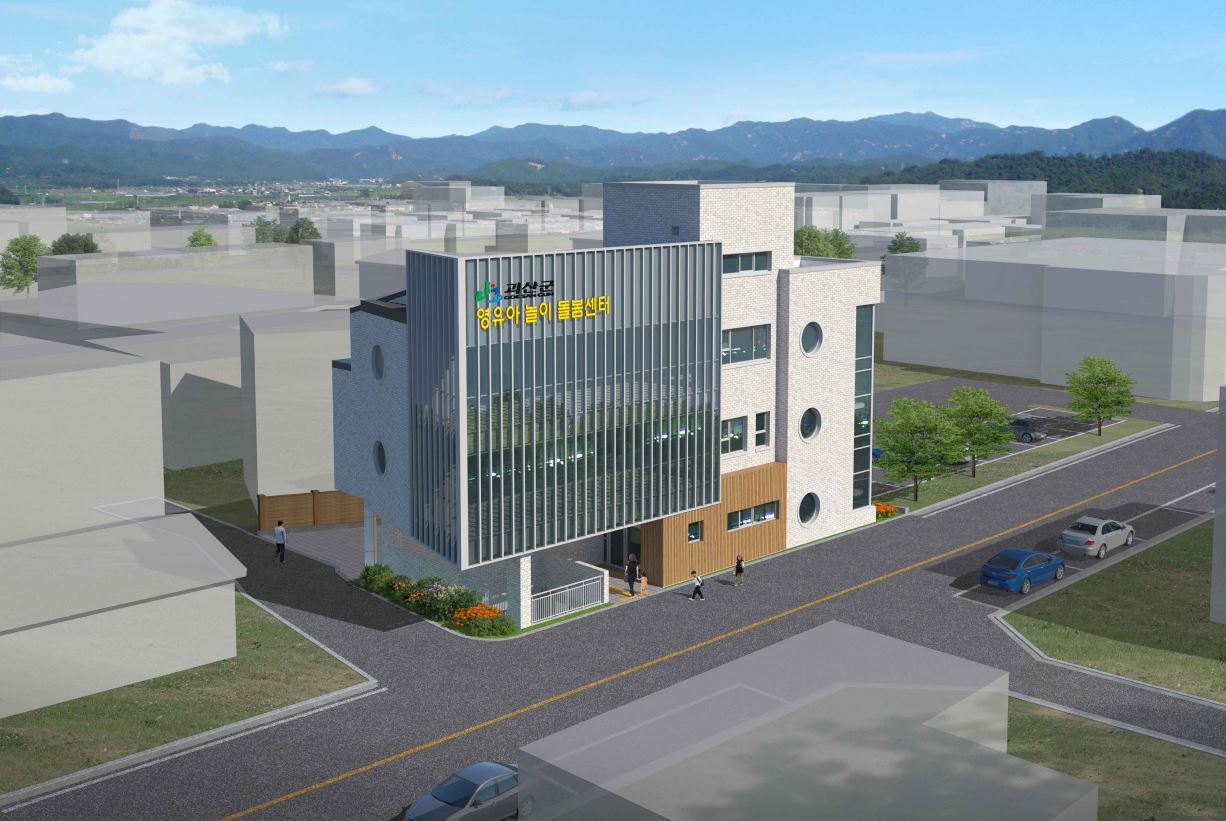 올 11월 준공될 괴산군 '영유아놀이돌봄센터' 조감도.(괴산군 제공)